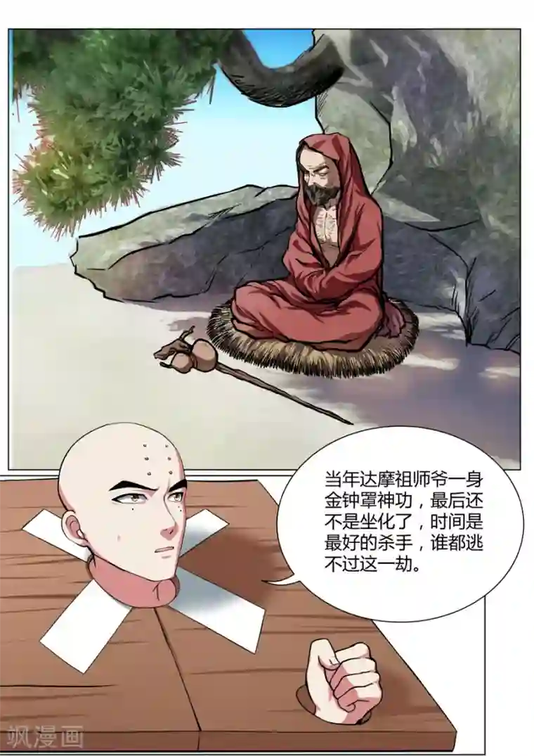 江湖策划师第75话