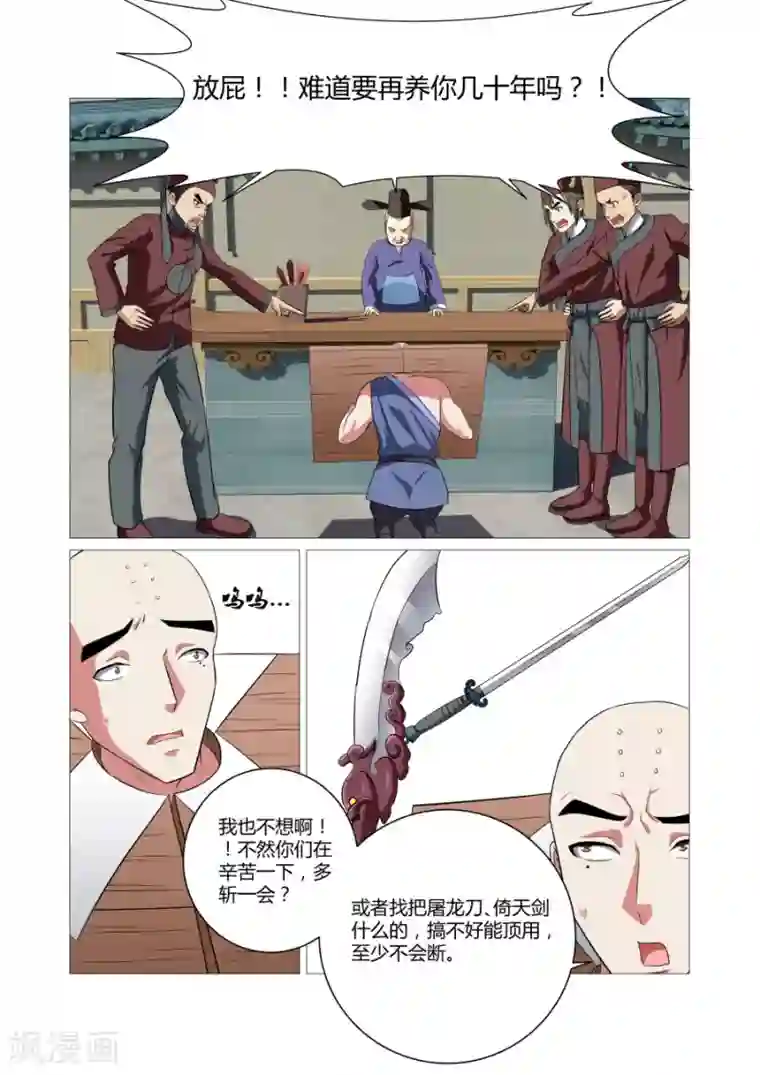 江湖策划师第75话