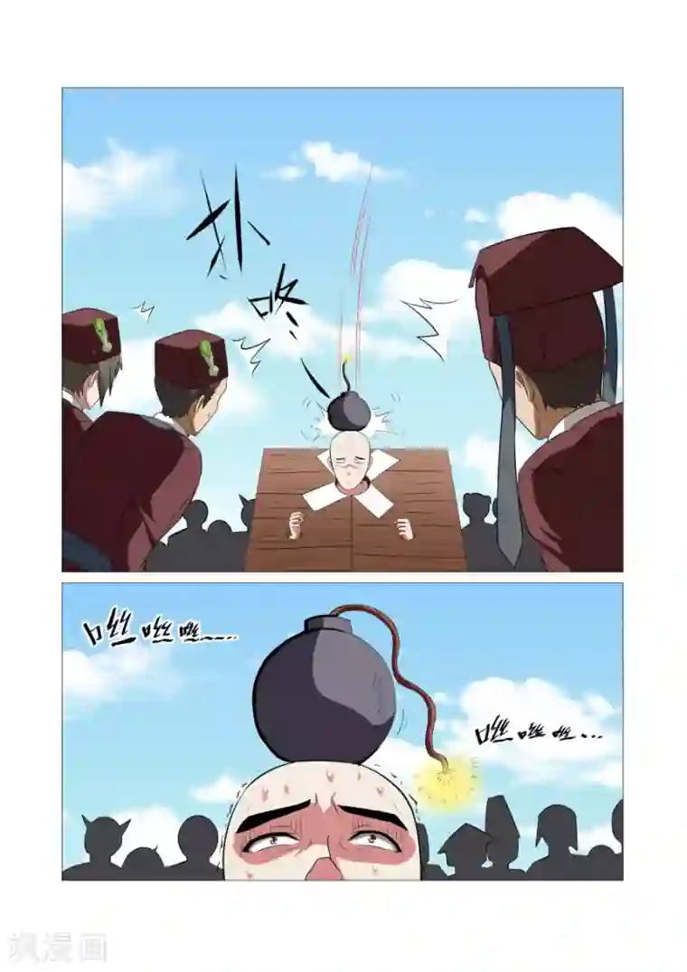 江湖策划师第75话