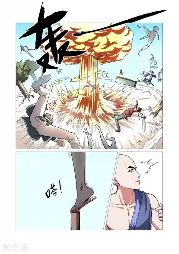 江湖策划师第75话