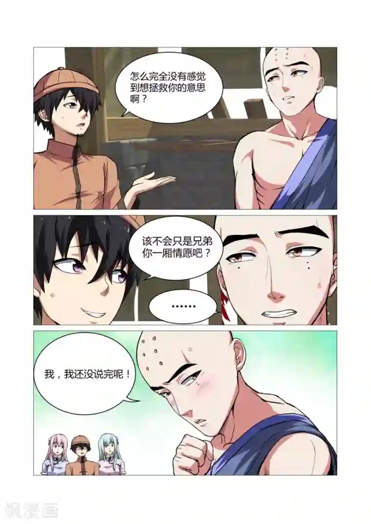 江湖策划师第76话