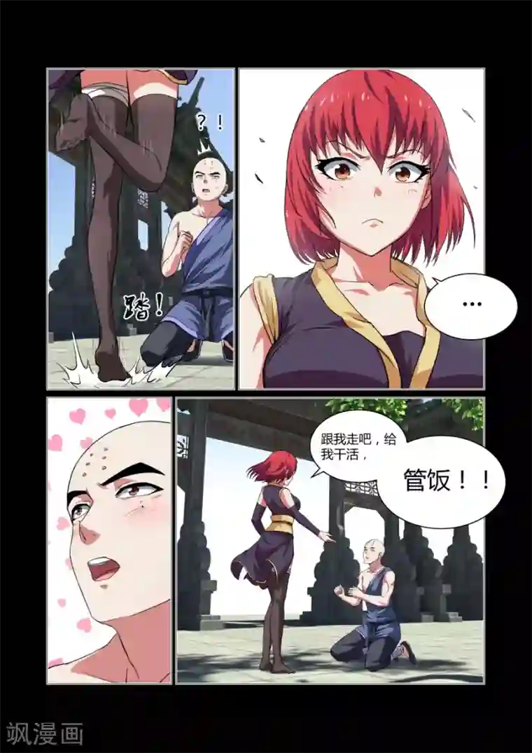 江湖策划师第76话