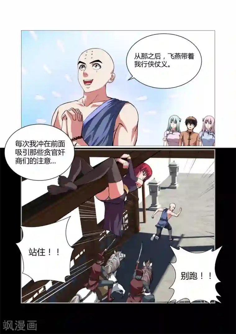 江湖策划师第76话