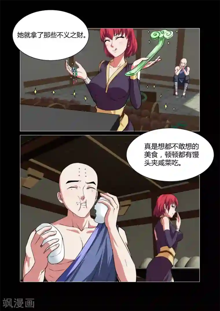 江湖策划师第76话