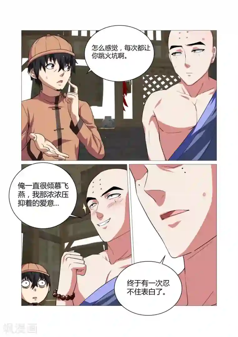 江湖策划师第76话