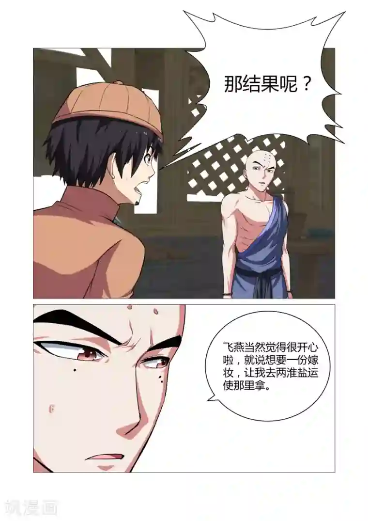 江湖策划师第76话