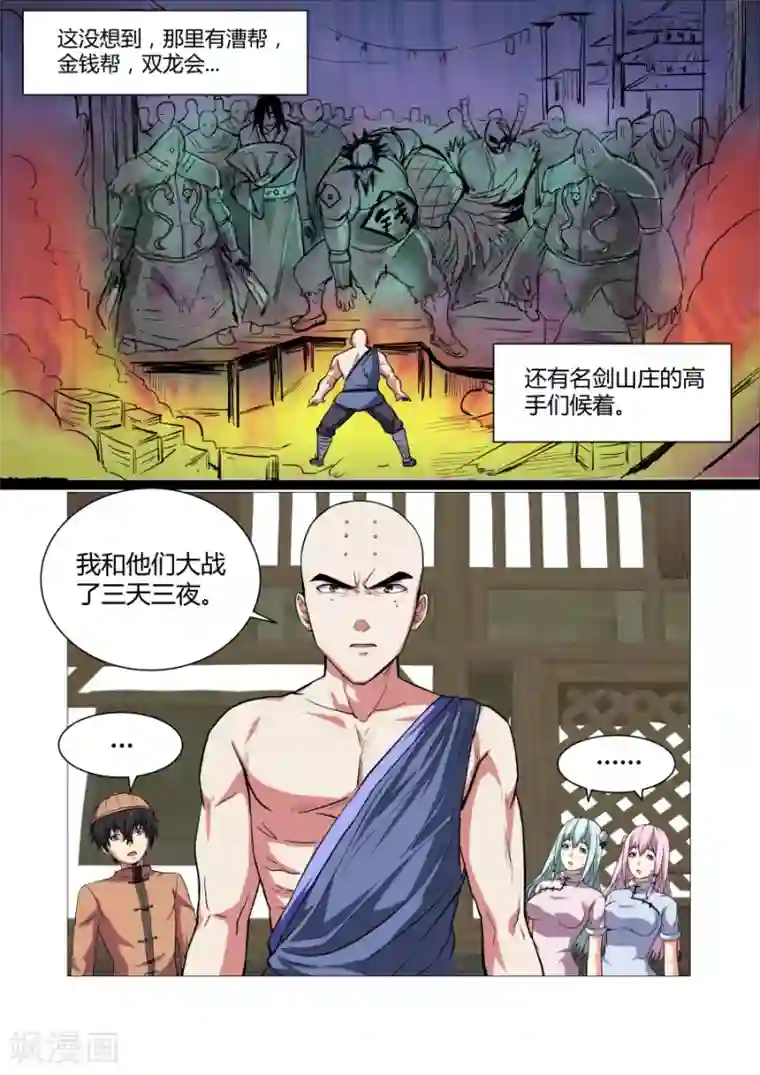 江湖策划师第76话