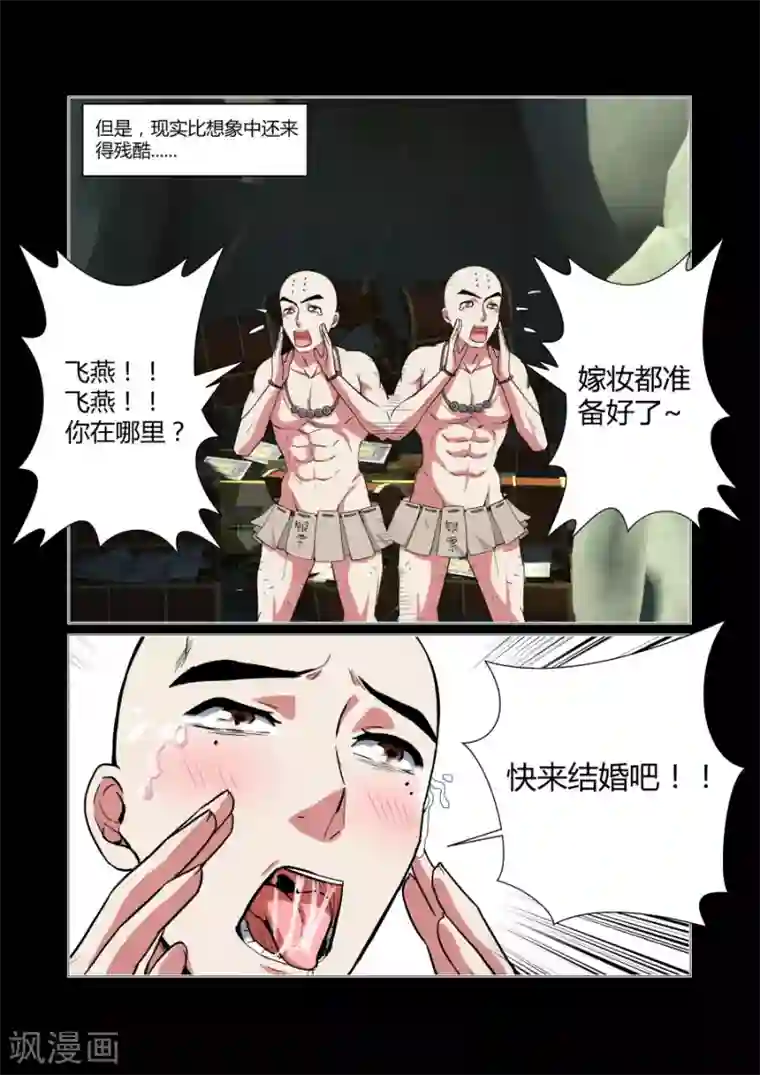 江湖策划师第77话