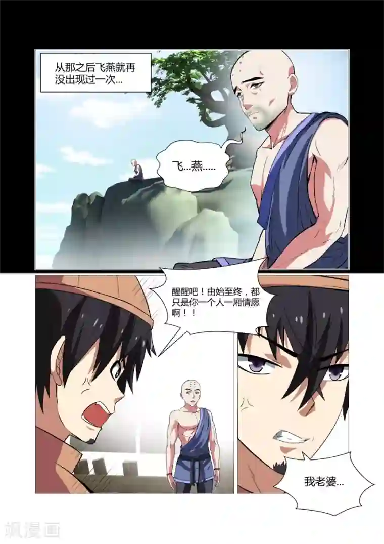 江湖策划师第77话