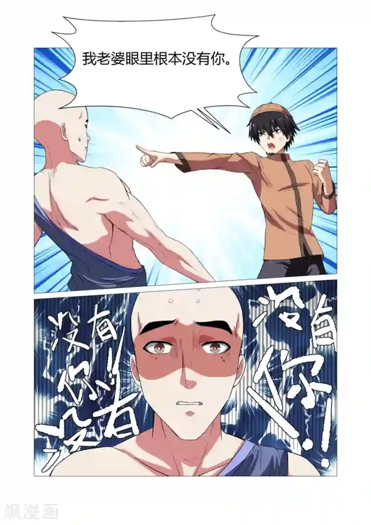 江湖策划师第77话