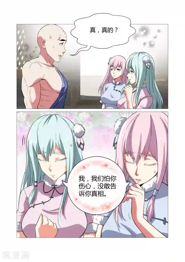 江湖策划师第77话