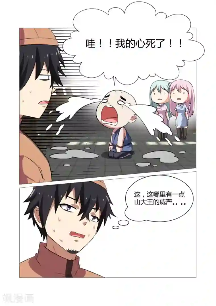 江湖策划师第77话