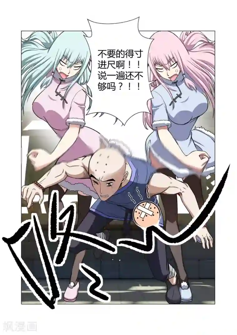 江湖策划师第77话