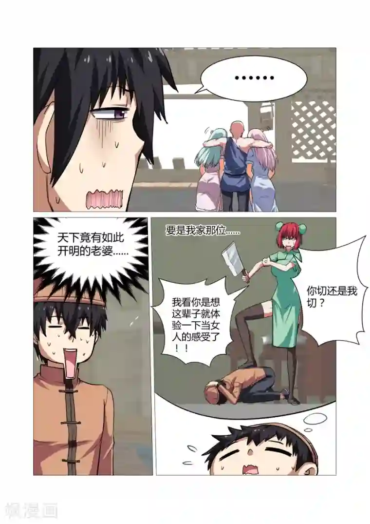 江湖策划师第78话