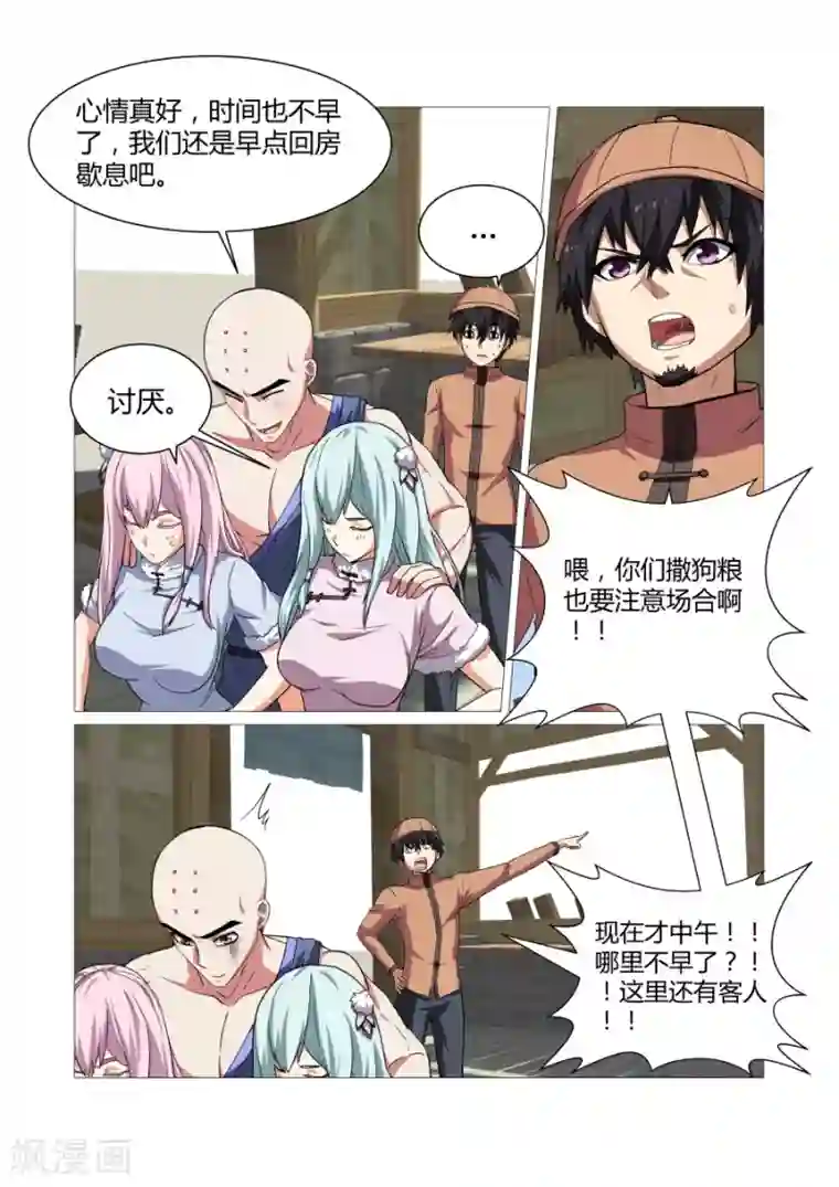 江湖策划师第78话