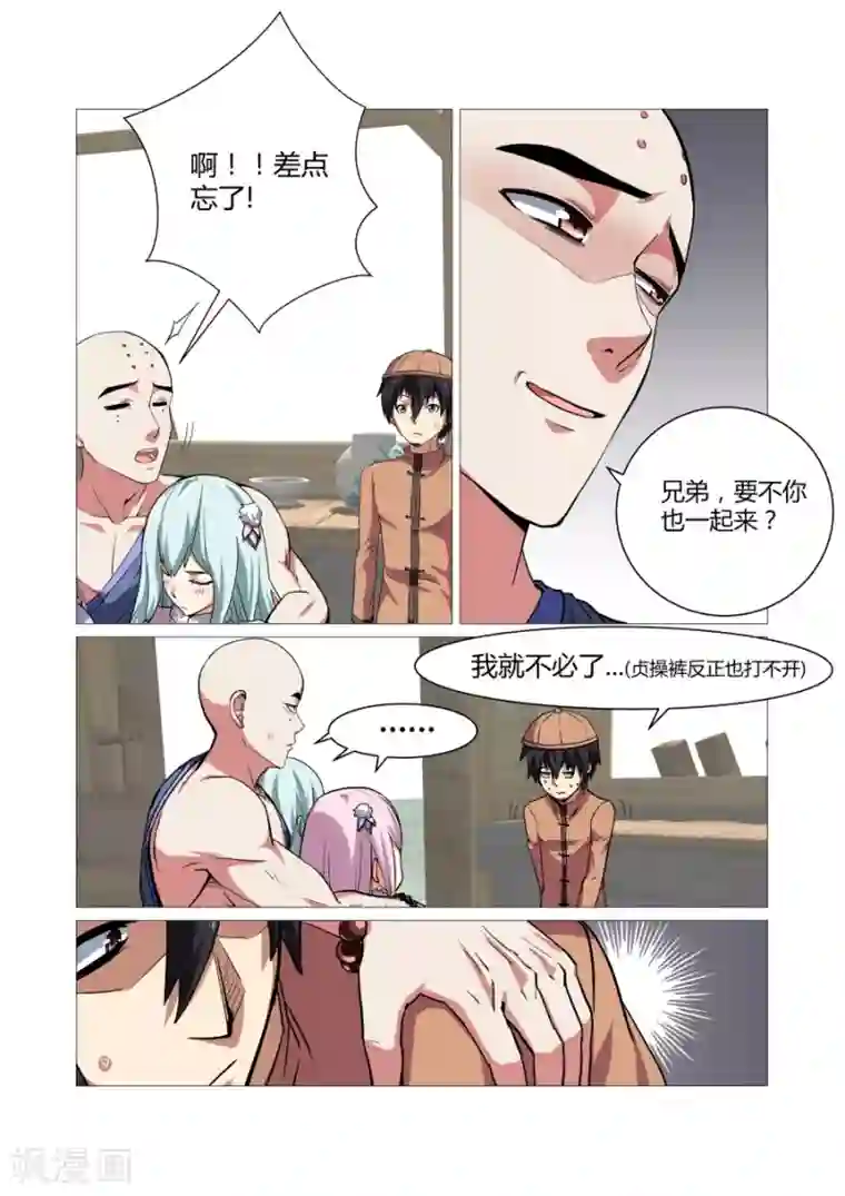 江湖策划师第78话