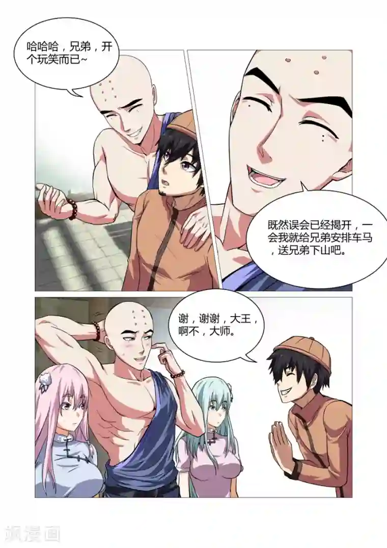 江湖策划师第78话
