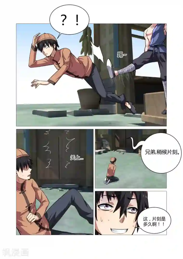 江湖策划师第78话