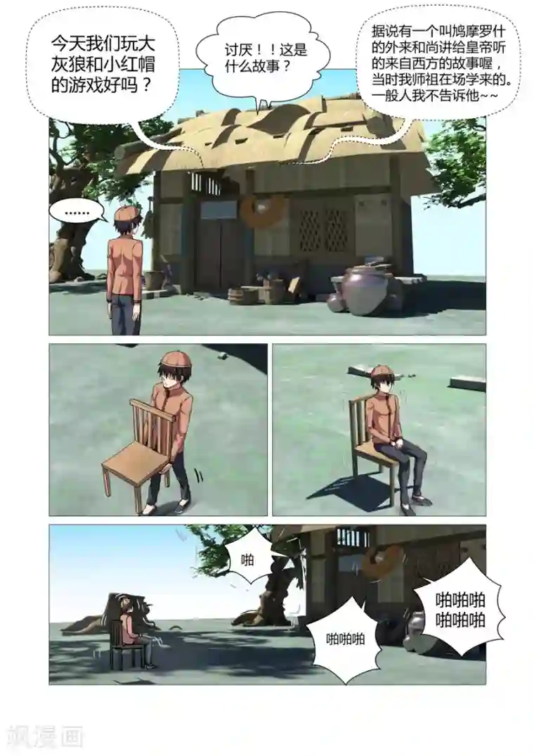 江湖策划师第78话