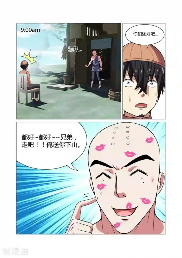 江湖策划师第79话