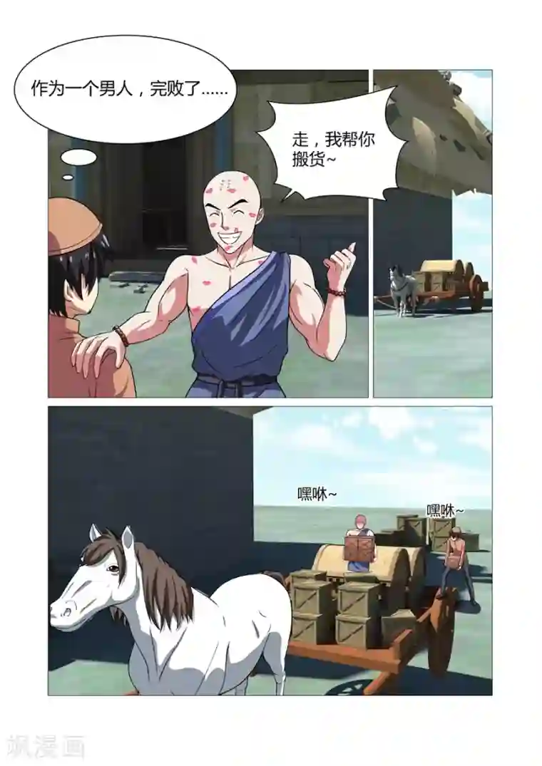 江湖策划师第79话