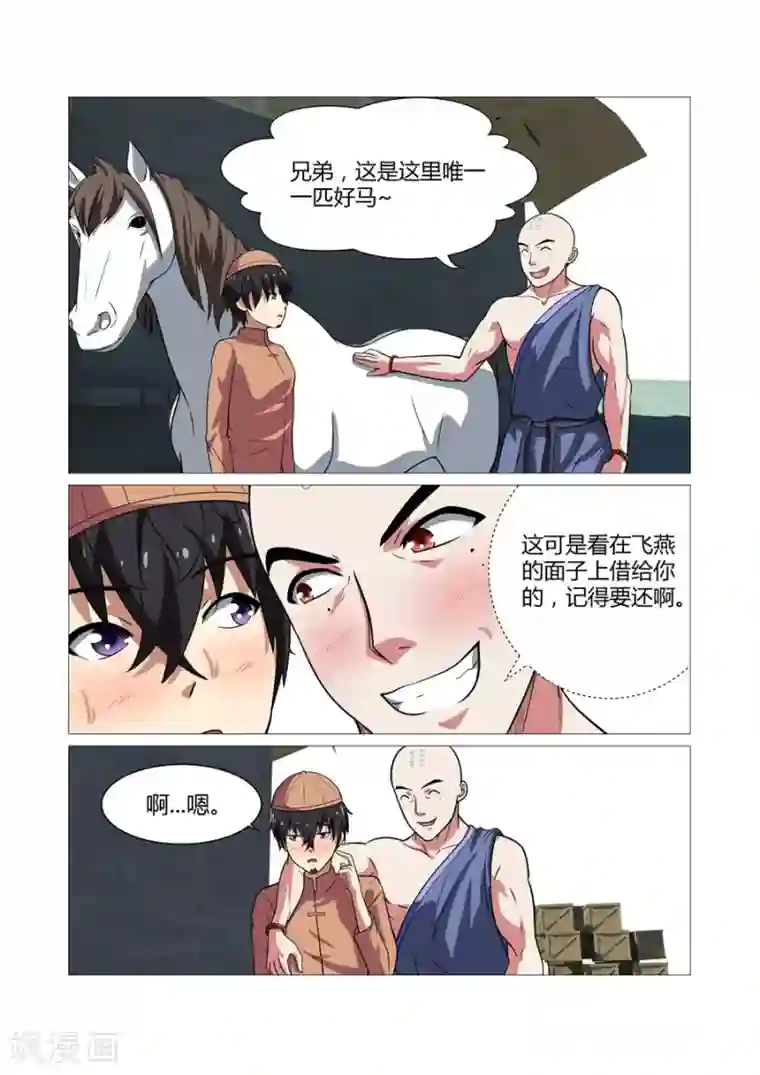 江湖策划师第79话