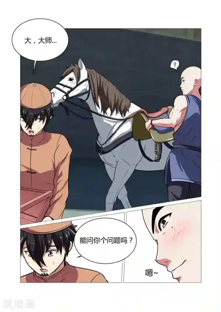 江湖策划师第79话