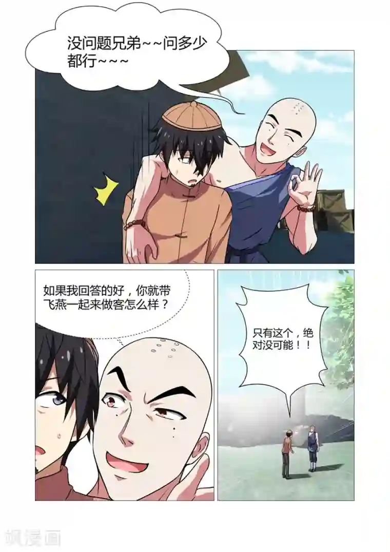 江湖策划师第79话