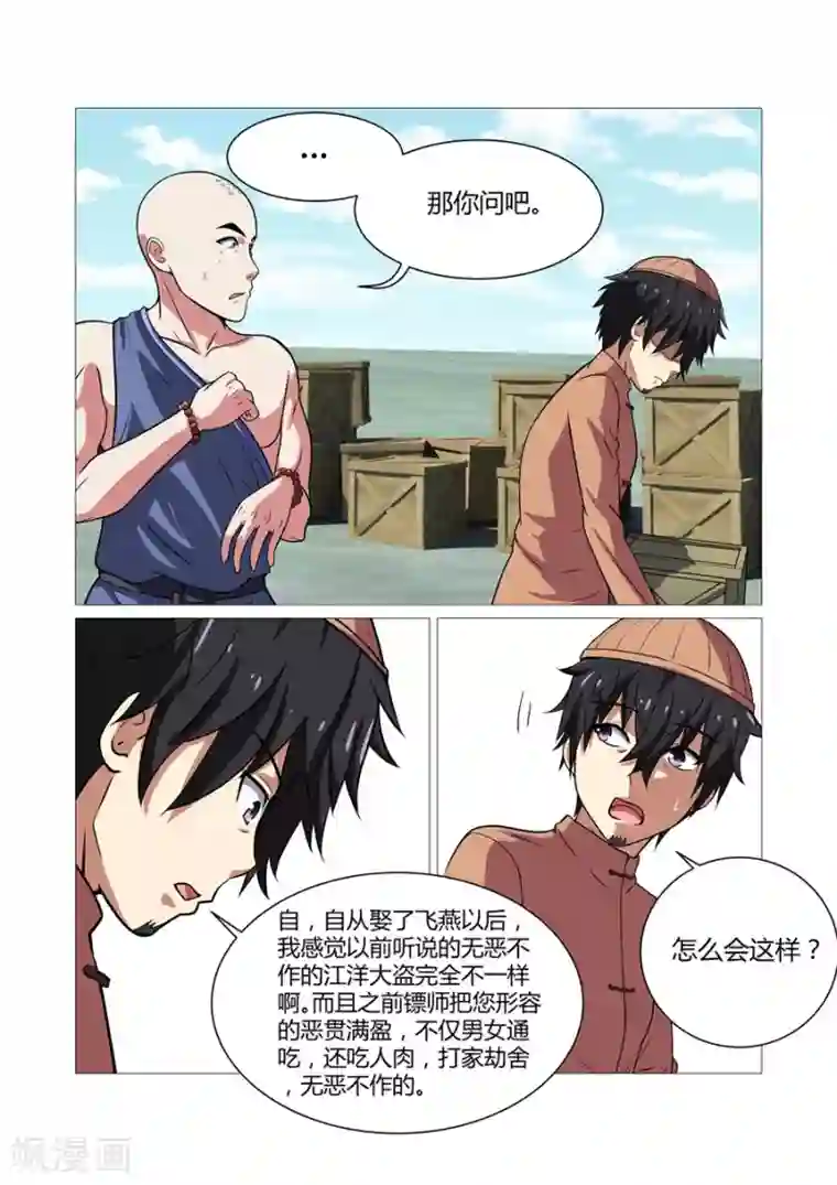 江湖策划师第79话