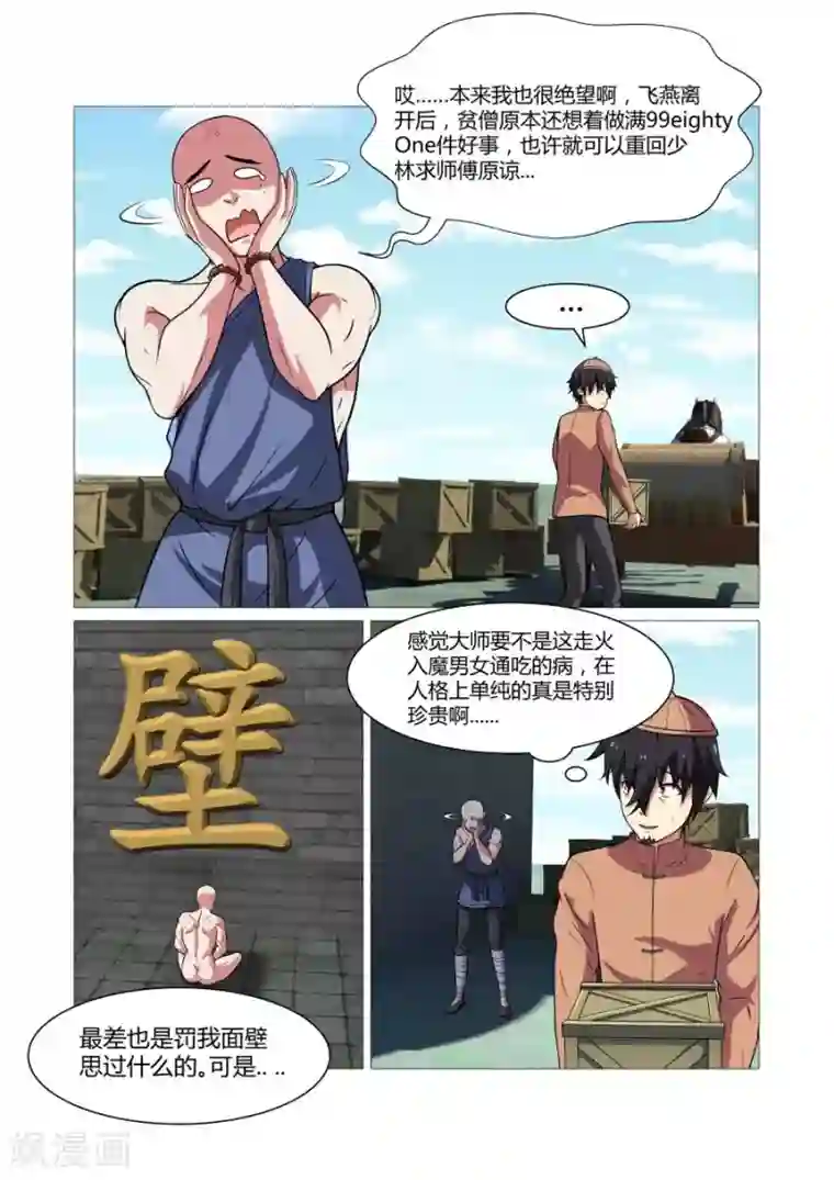江湖策划师第79话
