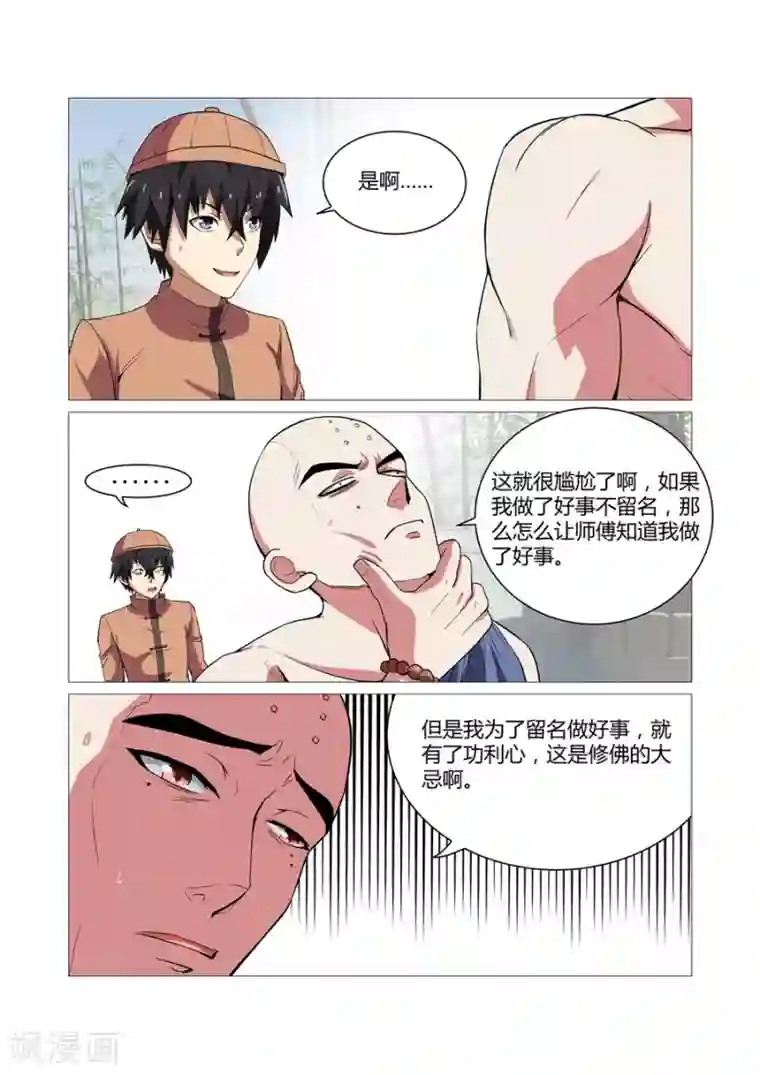 江湖策划师第80话