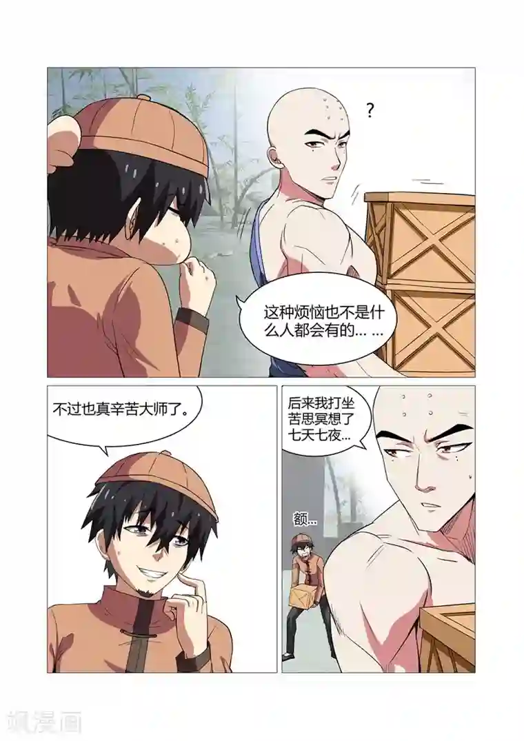 江湖策划师第80话