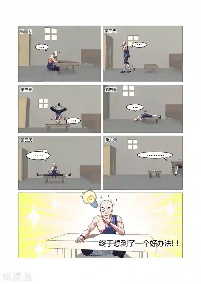 江湖策划师第80话