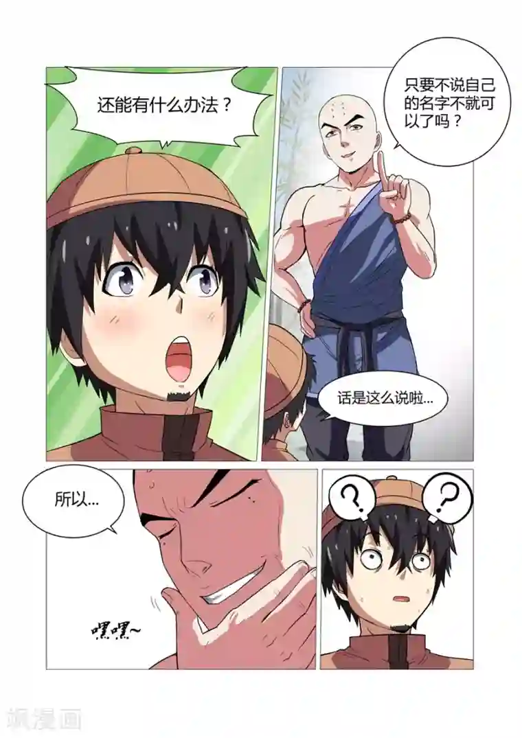 江湖策划师第80话