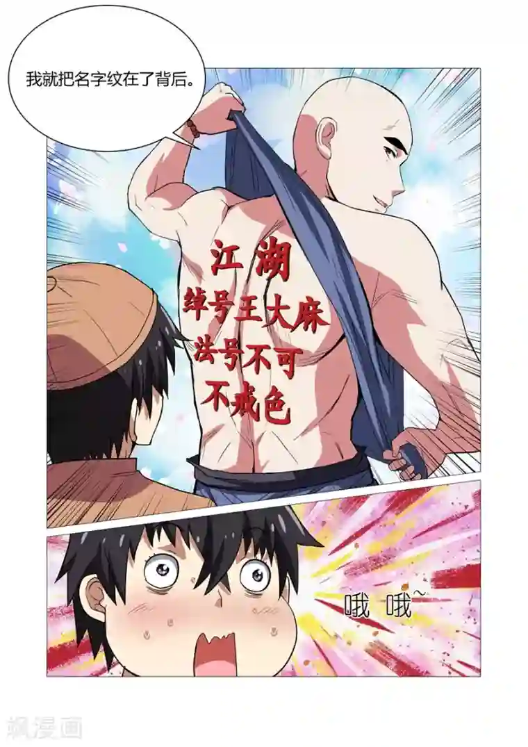 江湖策划师第80话