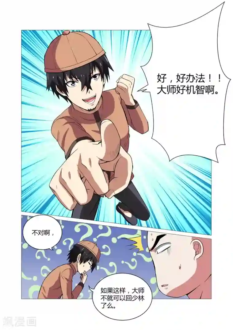 江湖策划师第80话