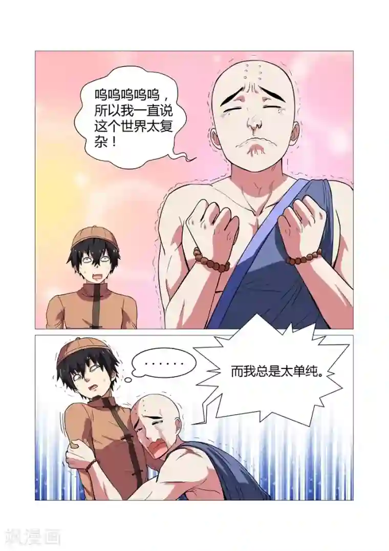 江湖策划师第80话