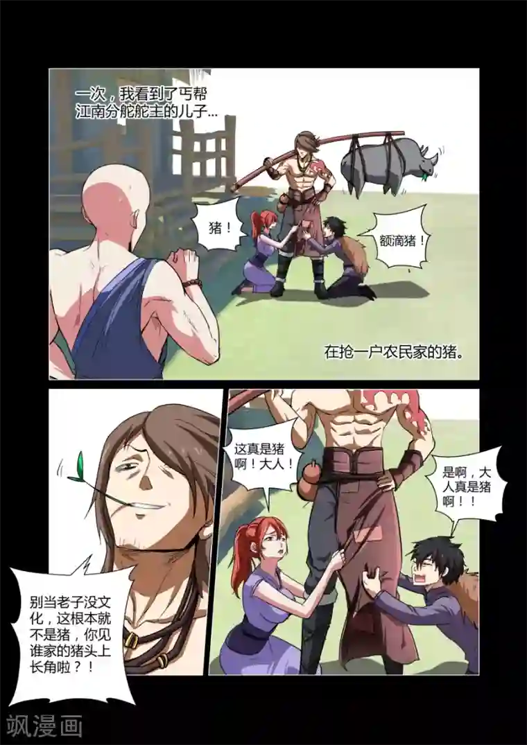 江湖策划师第81话