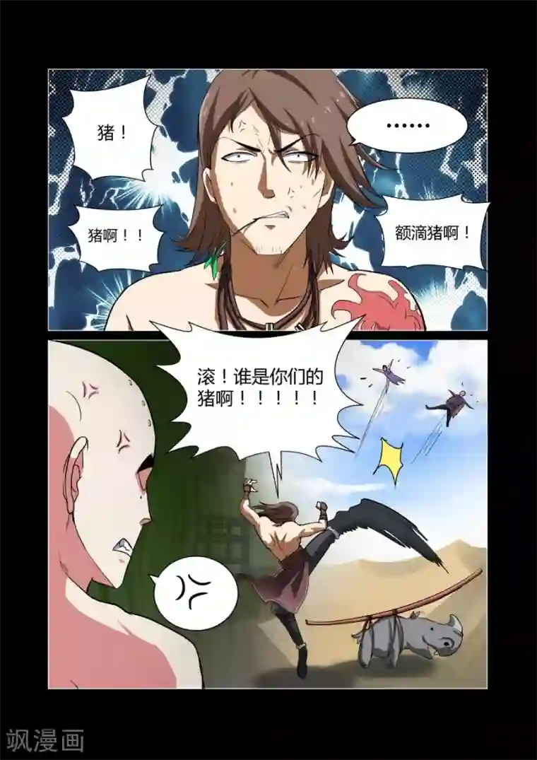 江湖策划师第81话