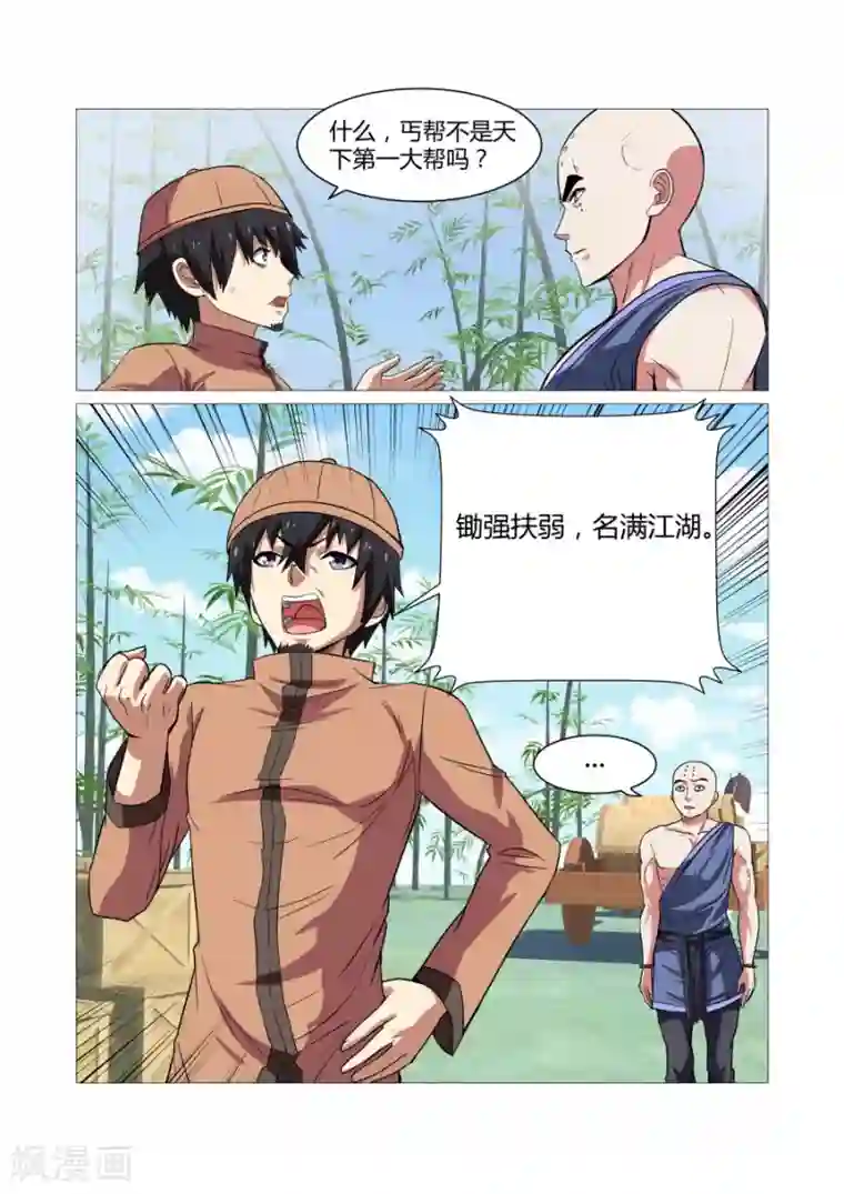 江湖策划师第81话