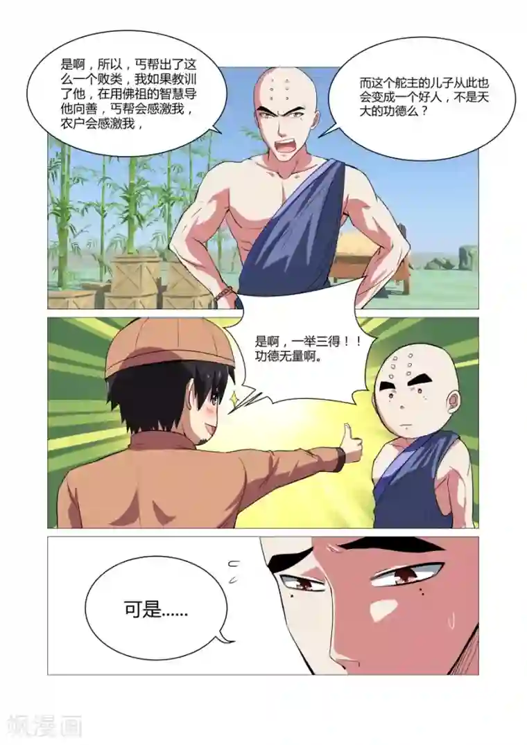 江湖策划师第81话