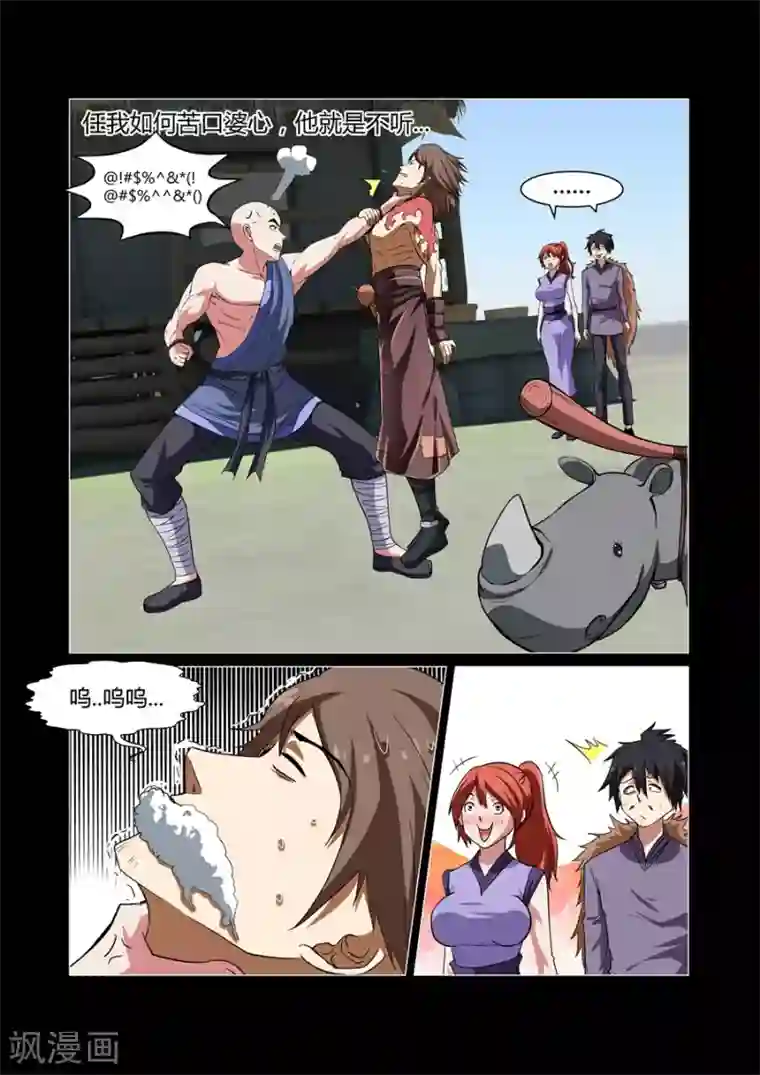 江湖策划师第81话