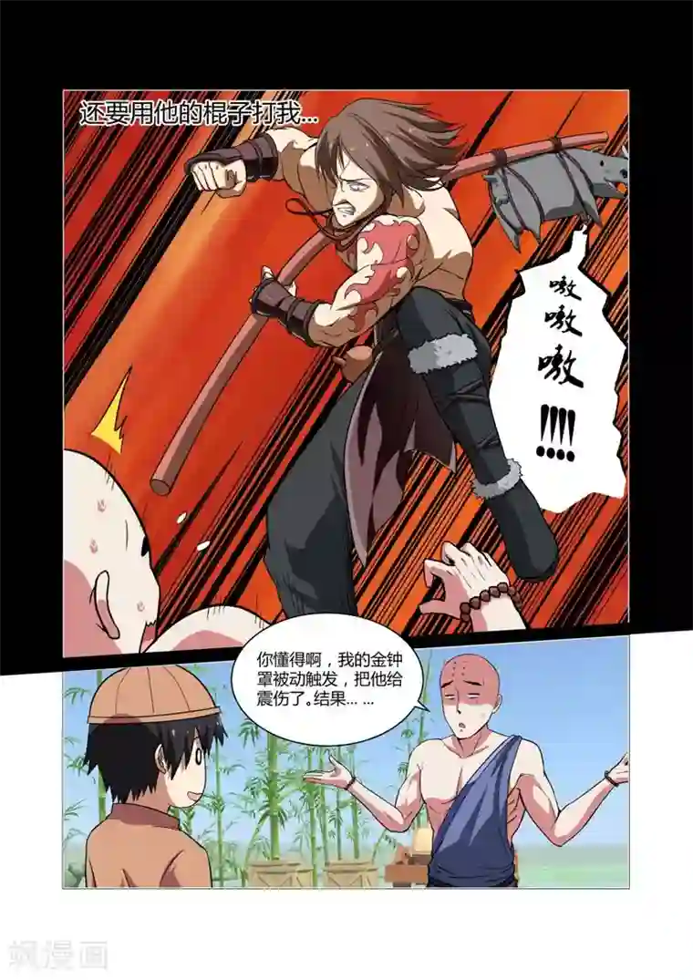 江湖策划师第81话