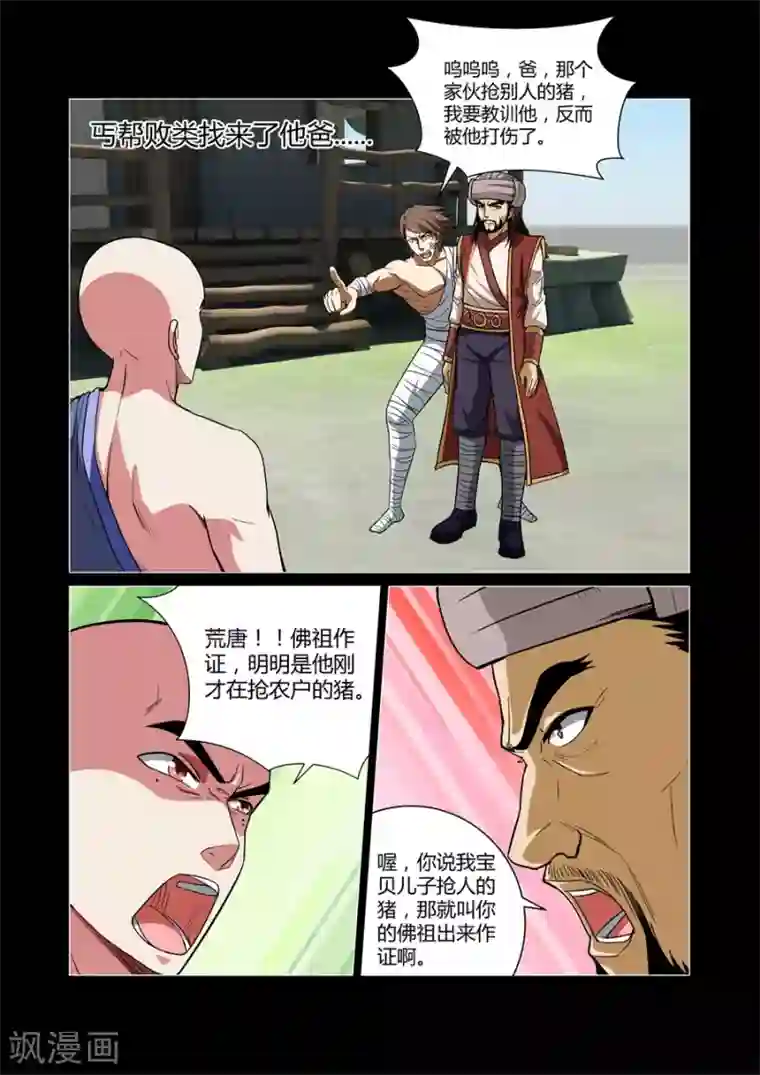 江湖策划师第81话