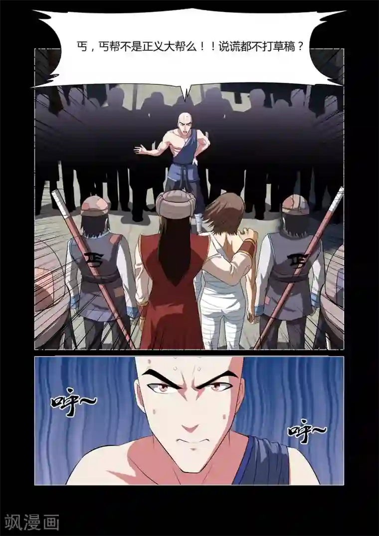 江湖策划师第82话