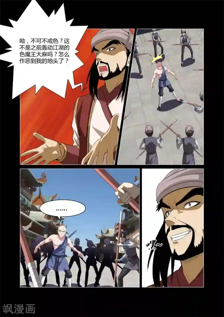 江湖策划师第82话