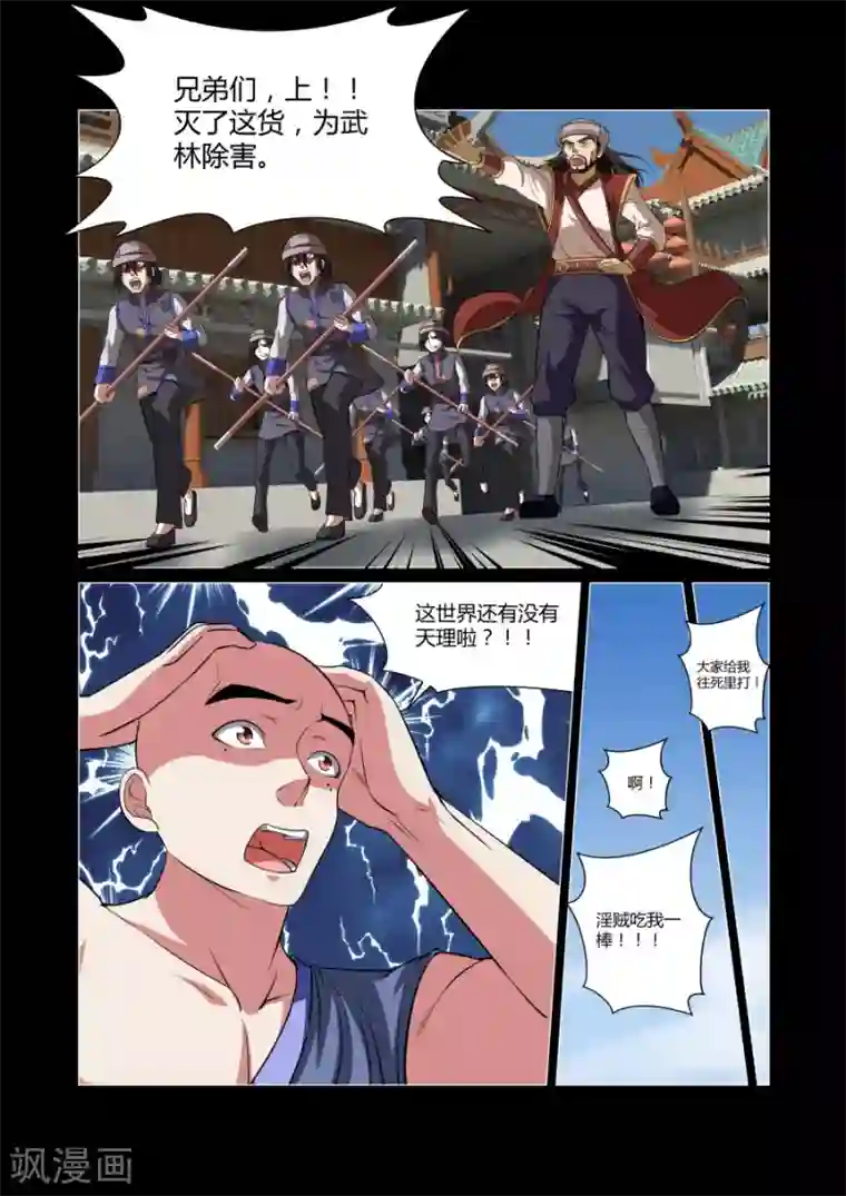 江湖策划师第82话