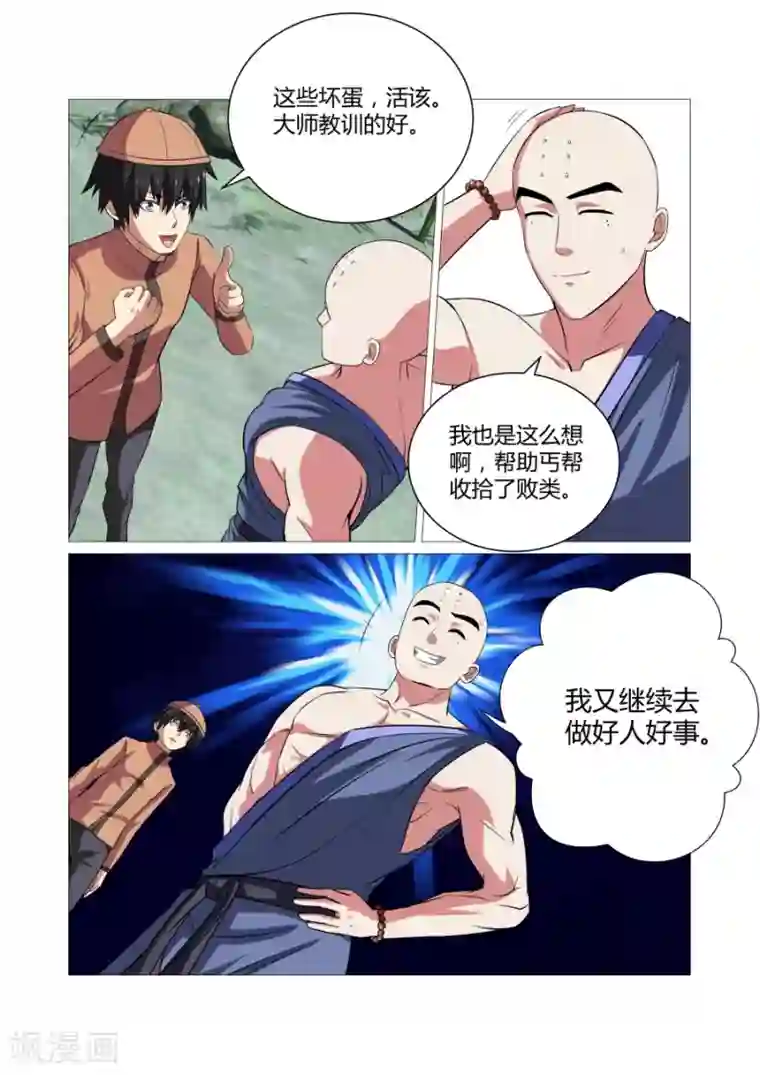 江湖策划师第82话