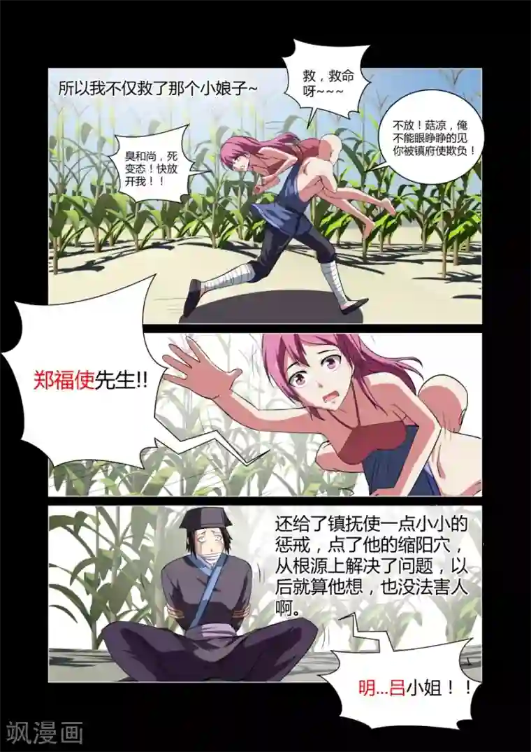 江湖策划师第82话