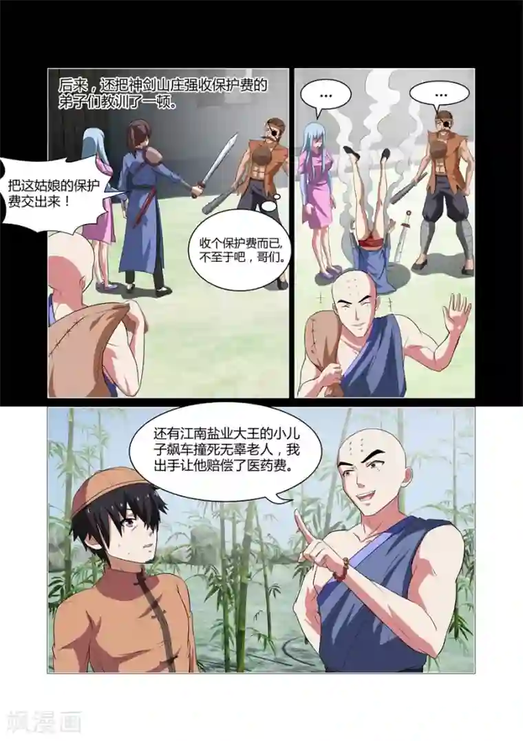 江湖策划师第83话